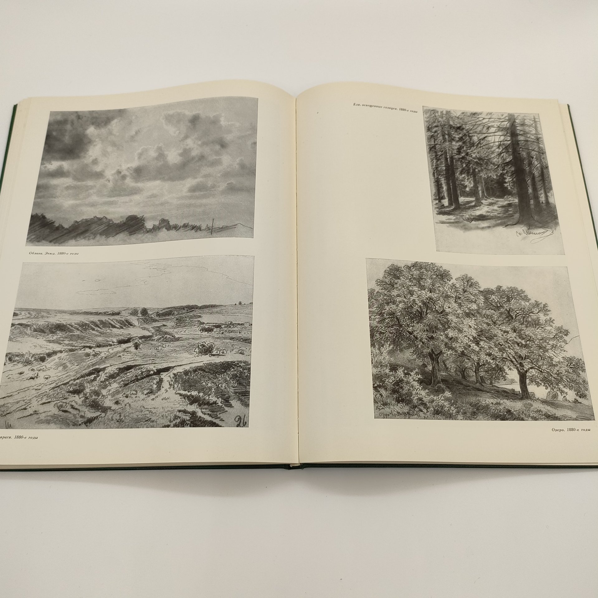 Альбом "Рисунки Шишкина", текст А.Н. Савинов, бумага, печать, Издательство Академии художеств СССР, СССР, 1960 г.
