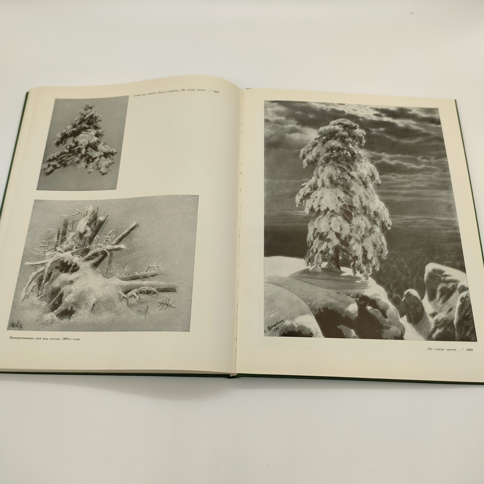 Альбом "Рисунки Шишкина", текст А.Н. Савинов, бумага, печать, Издательство Академии художеств СССР, СССР, 1960 г.