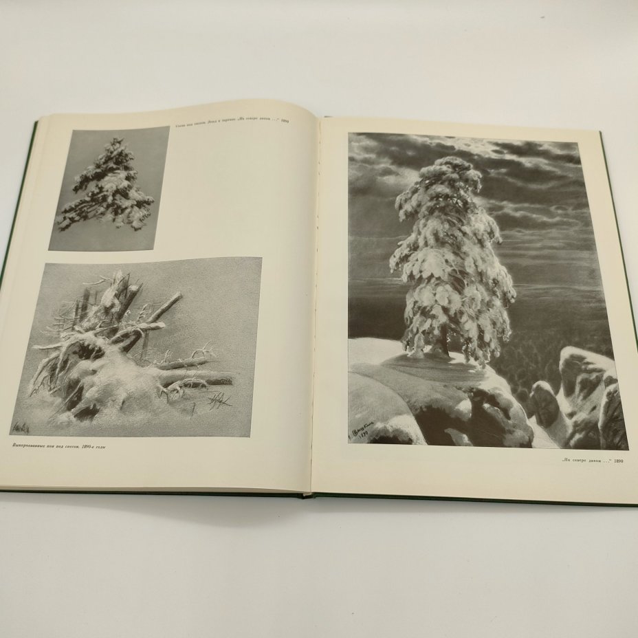 Альбом "Рисунки Шишкина", текст А.Н. Савинов, бумага, печать, Издательство Академии художеств СССР, СССР, 1960 г.