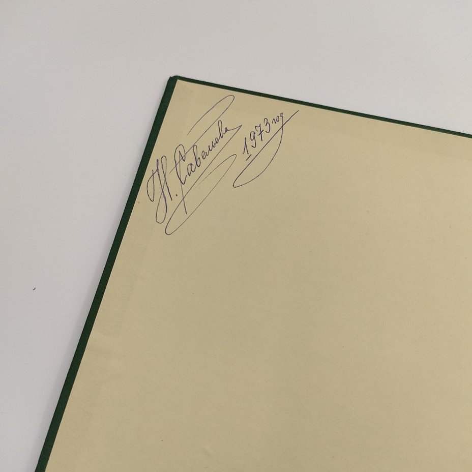 Альбом "Рисунки Шишкина", текст А.Н. Савинов, бумага, печать, Издательство Академии художеств СССР, СССР, 1960 г.