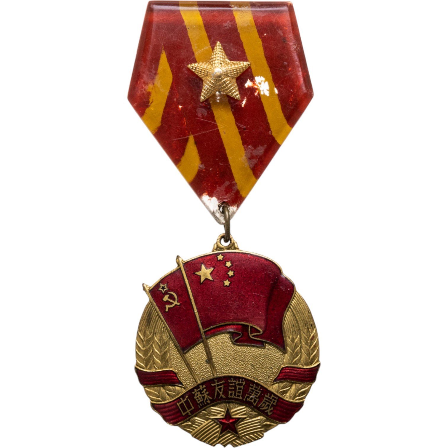 Медаль китайско-советской дружбы, латунь, эмаль, Китай, 1951-1956 гг.