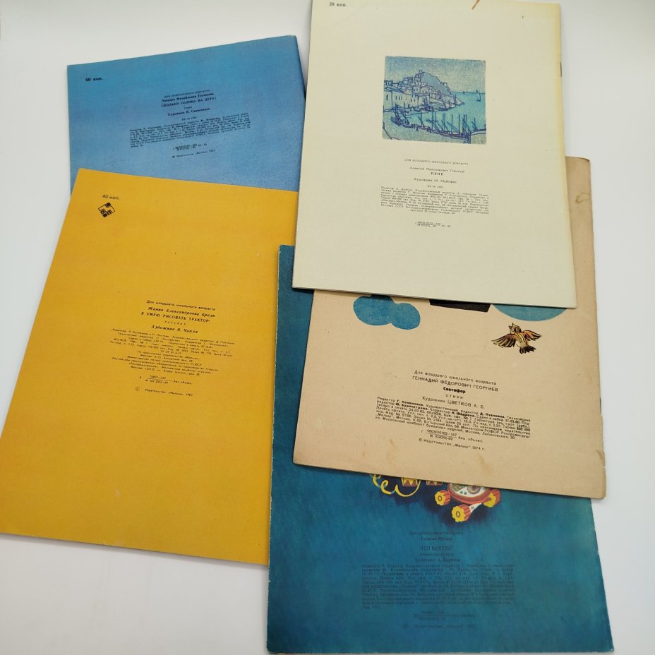 Набор из 5-ти детских книг (Ж. Браун "Я умею рисовать трактор!", Г. Юрмин "Что внутри?", Г. Георгиев "Светофор", М. Горький "Пепе", Т. Глушкова "Сколько солнца на лугу!"), Издательство "Малыш"