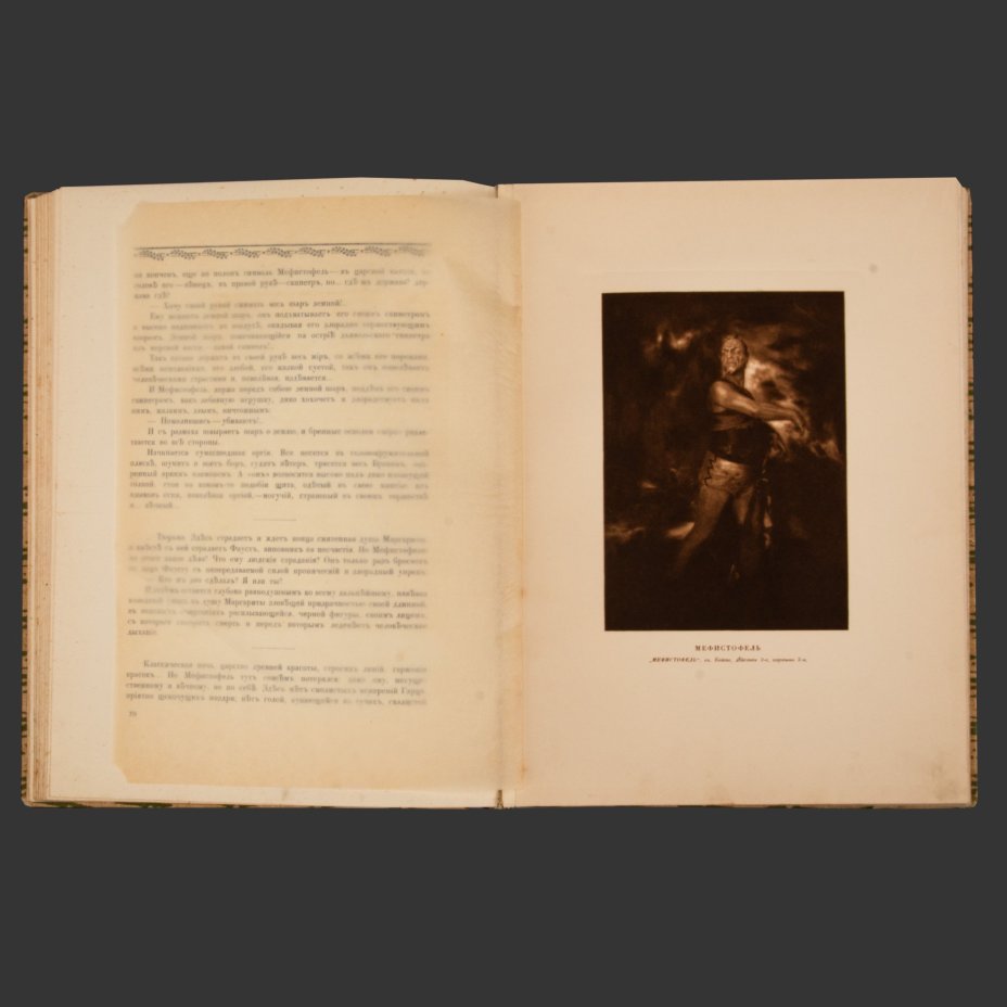 Старк Э.А. «Шаляпин», оформление Нарбута Г.И., бумага, печать, тканевый переплет, Издательское товарищество «Р. Р. Голике и А. И. Вильборг», Российская империя, 1915 г.