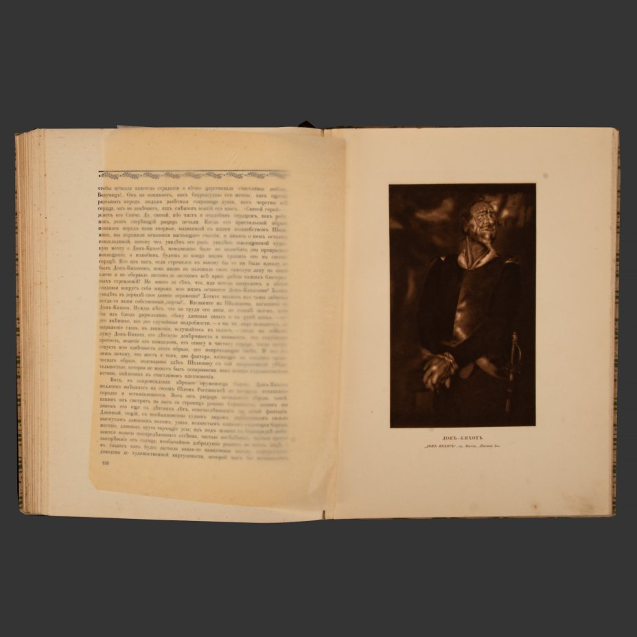 Старк Э.А. «Шаляпин», оформление Нарбута Г.И., бумага, печать, тканевый переплет, Издательское товарищество «Р. Р. Голике и А. И. Вильборг», Российская империя, 1915 г.