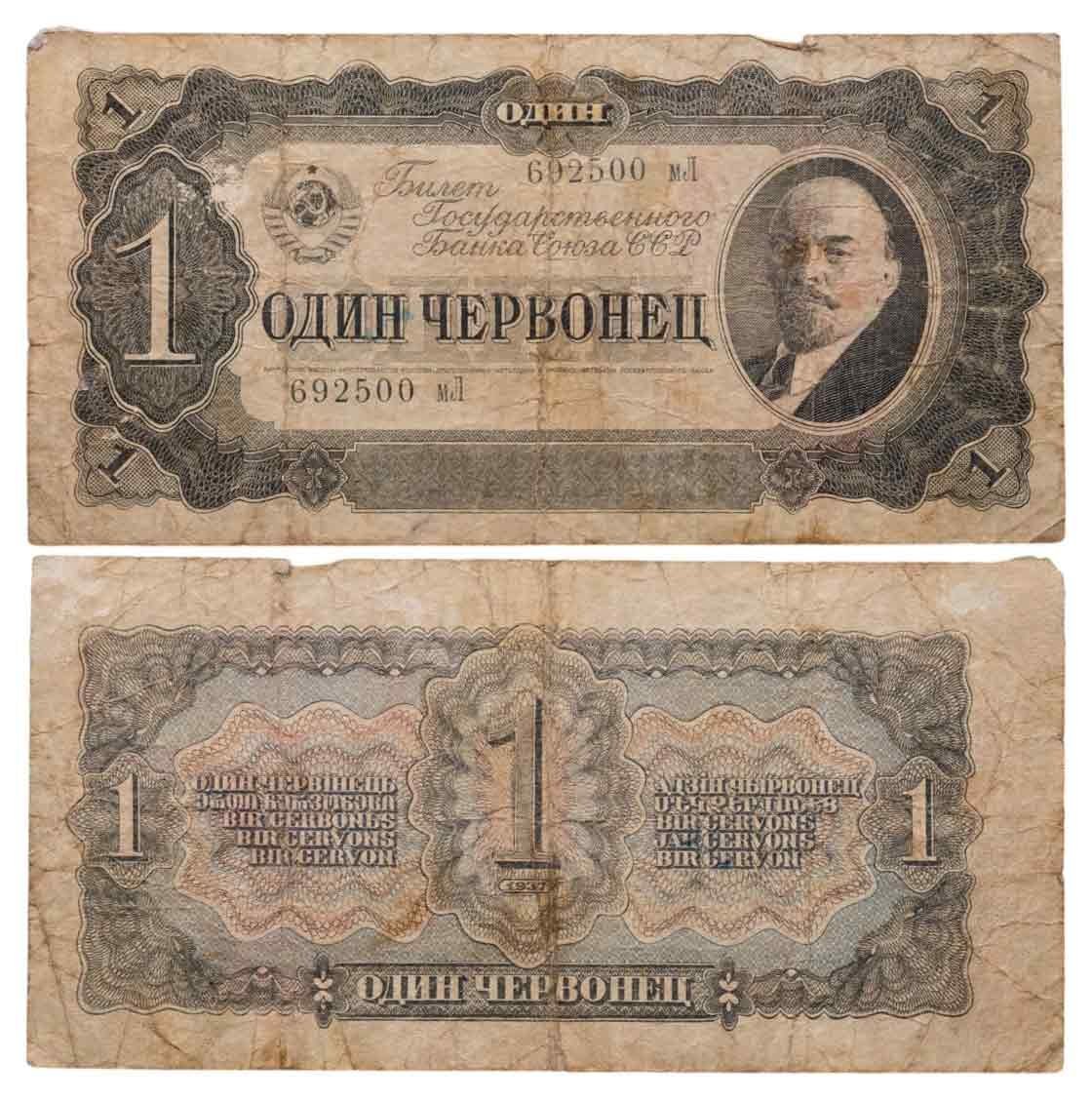 1 червонцев 1937 тип литер маленькая/Большая серия мЛ
