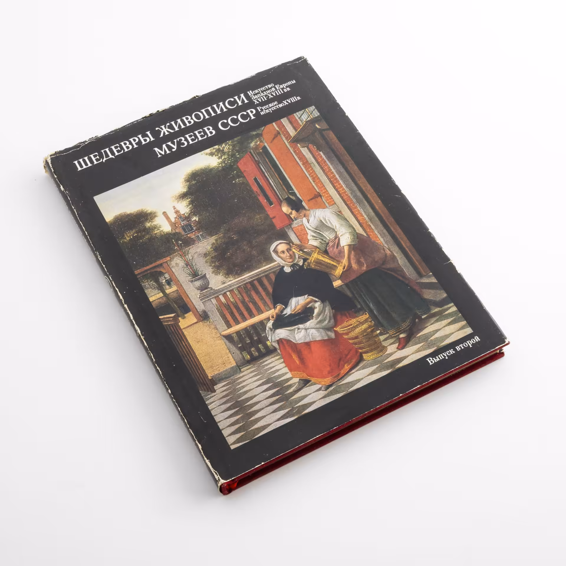 Н.Е. Григорович "Шедевры живописи музеев СССР / Masterpieces of Painting in the Museums of the USSR", Выпуск второй, Издательство «Гознак»