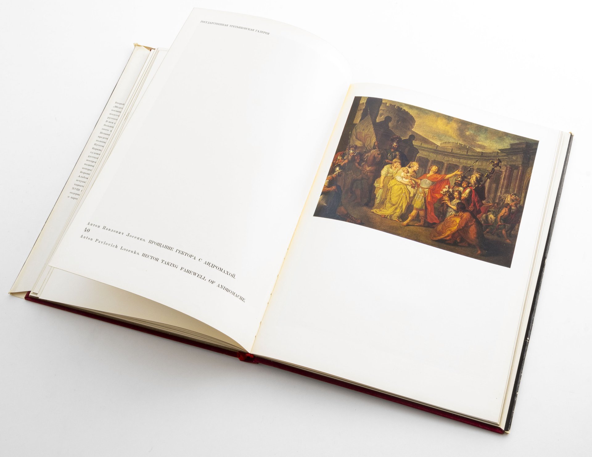 Н.Е. Григорович "Шедевры живописи музеев СССР / Masterpieces of Painting in the Museums of the USSR", Выпуск второй, Издательство «Гознак»