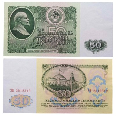 50 рублей 1961 серия ЗИ