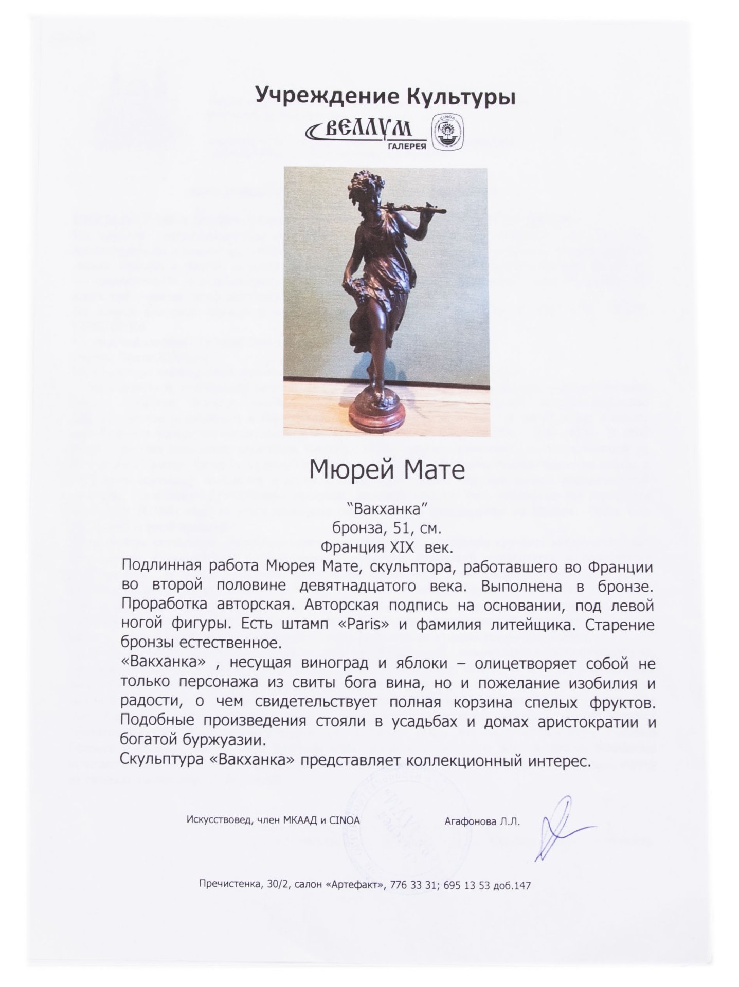 Скульптура "Вакханка", скульптор Луи-Огюст Матюрен Моро, бронза, мрамор, E. Colin & Cie Foundry, Франция, 1880-1920 гг., E. Colin & Cie Foundry
