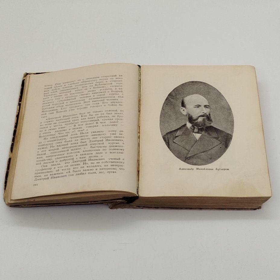 Книга из серии "Жизнь замечательных людей" (О. Писаржевский "Менделеев. 1834-1907"), бумага, печать, Издательство «Молодая гвардия», СССР, 1951 г.