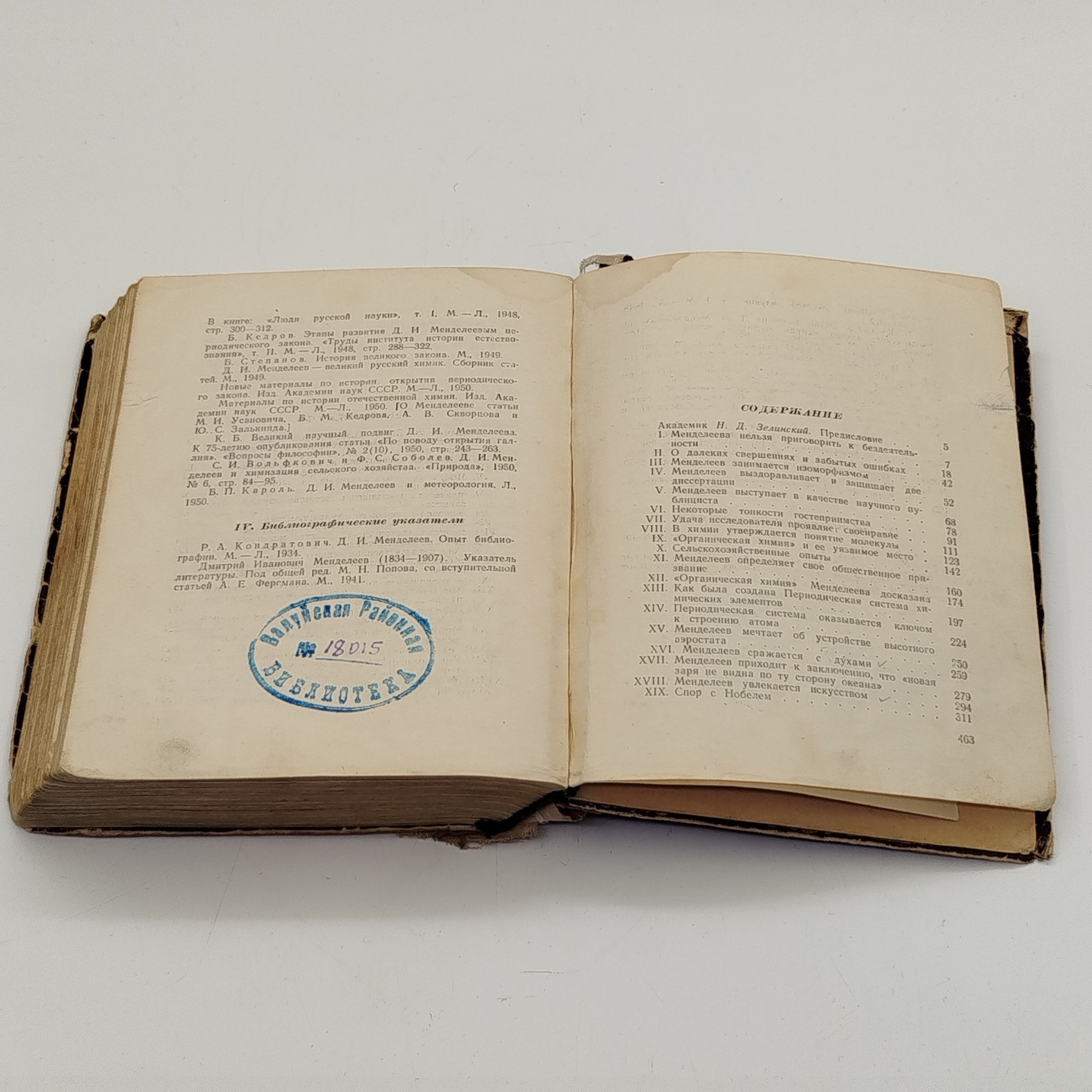 Книга из серии "Жизнь замечательных людей" (О. Писаржевский "Менделеев. 1834-1907"), бумага, печать, Издательство «Молодая гвардия», СССР, 1951 г.