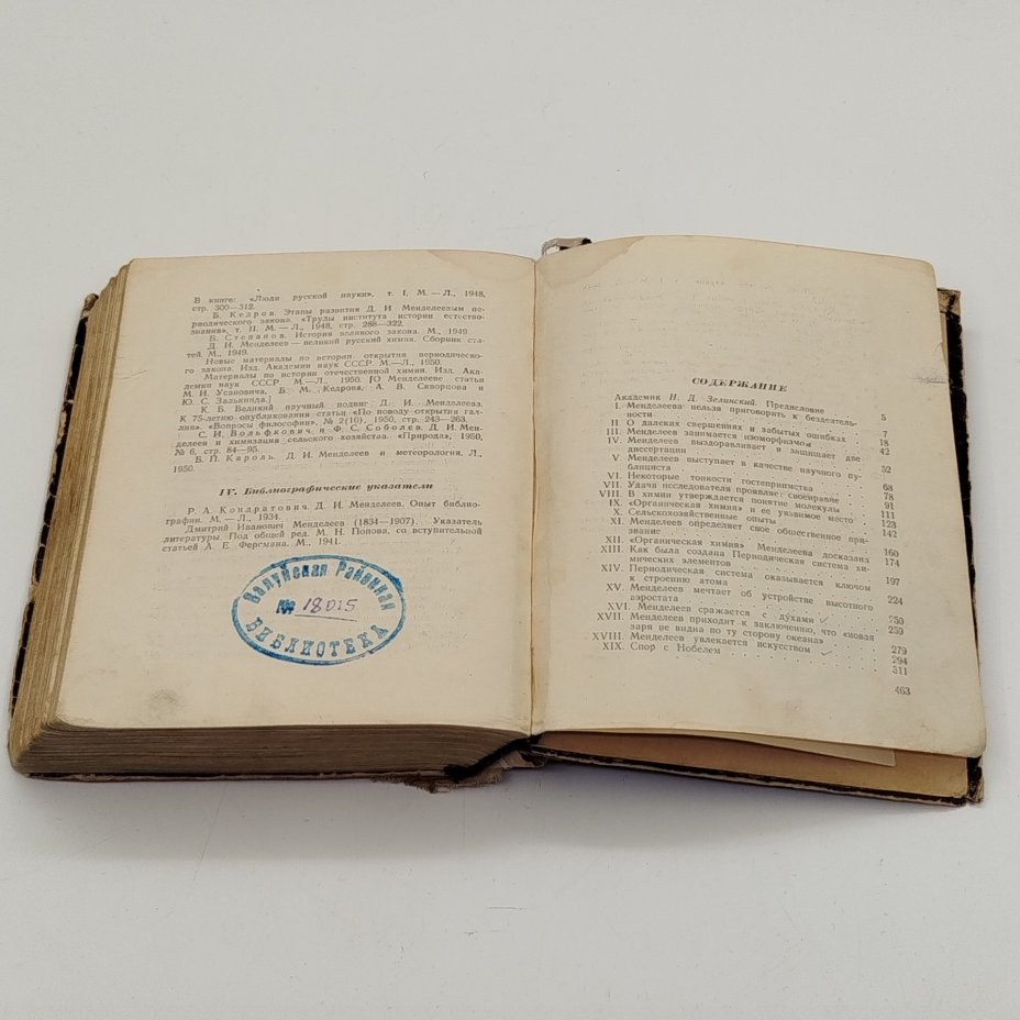 Книга из серии "Жизнь замечательных людей" (О. Писаржевский "Менделеев. 1834-1907"), бумага, печать, Издательство «Молодая гвардия», СССР, 1951 г.