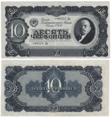 10 червонцев 1937 тип литер Большая/маленькая, серия Дц