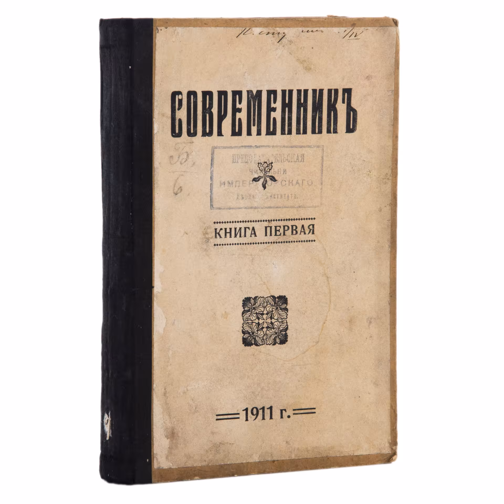 Журнал "Современник" (январь), Товарищество художественной печати