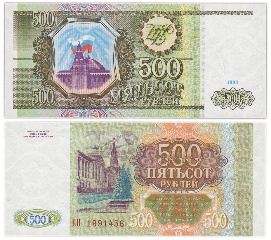 500 рублей 1993 тип литер Большая/Большая, серия ЕО