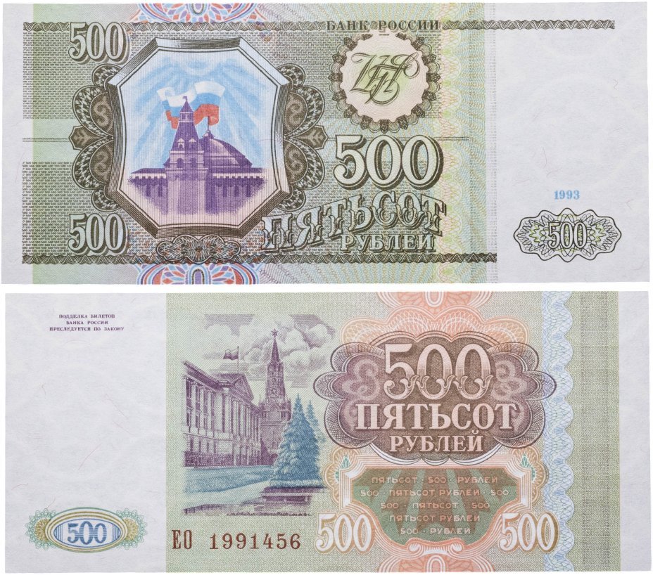 500 рублей 1993 тип литер Большая/Большая, серия ЕО