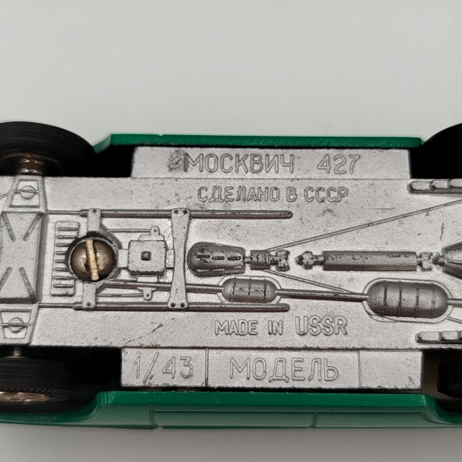 Масштабная модель автомобиля  "Москвич 427" в зеленом цвете, 1:43