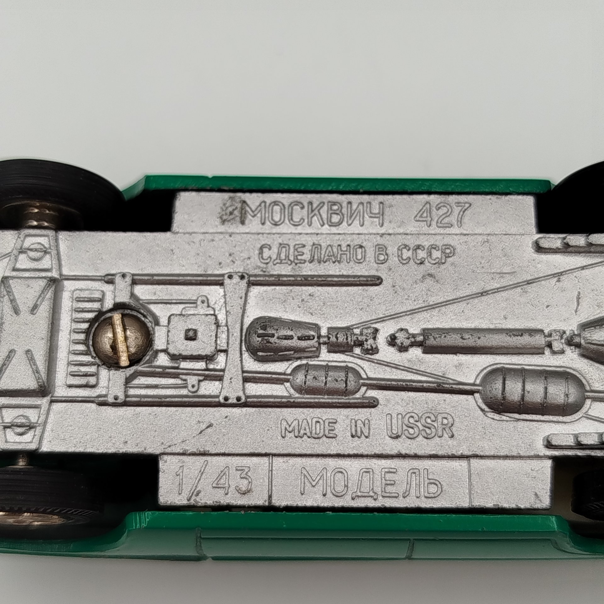 Масштабная модель автомобиля  "Москвич 427" в зеленом цвете, 1:43
