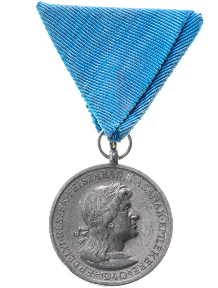 Венгрия медаль "За освобождение Трансильвании 1940 г."