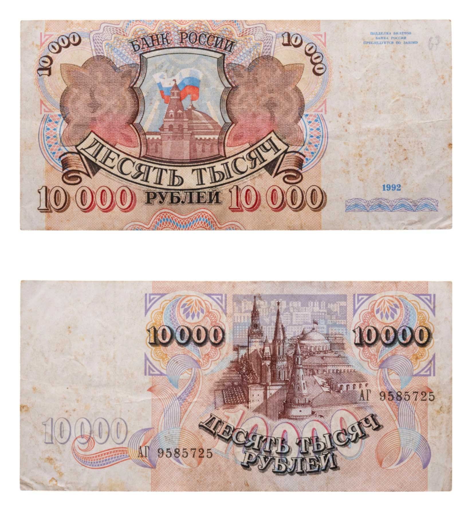 10000 рублей 1992 серия АГ