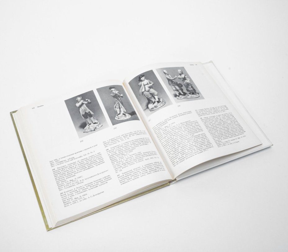 Книга «Фарфор заводов Тюрингии XVIII-начала ХIХ века», Издательство «Аврора»