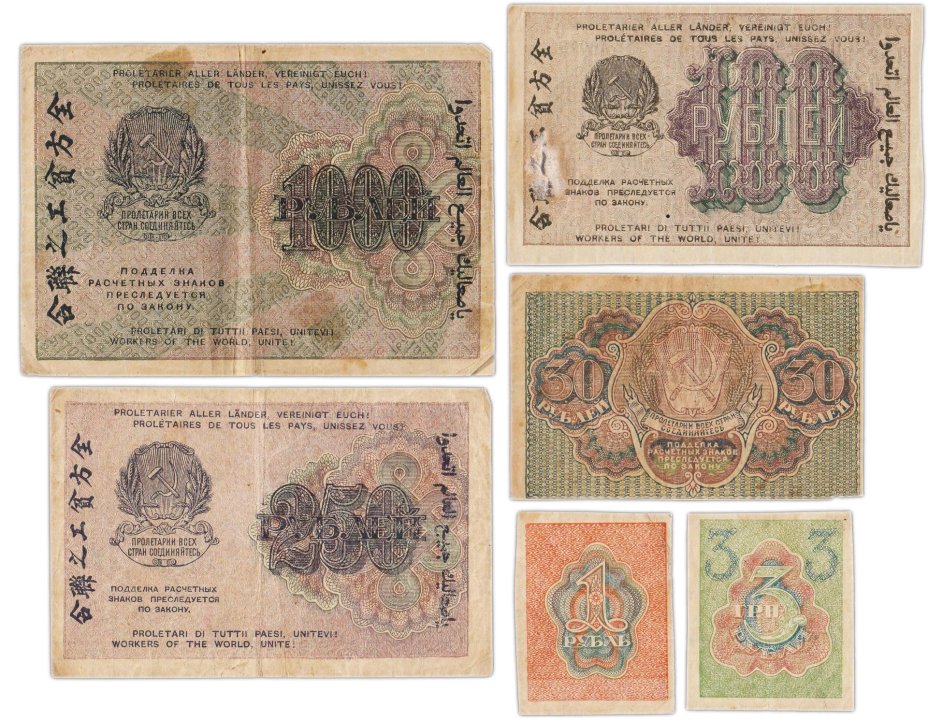 Набор банкнот образца 1919 года 1, 3, 30, 100, 250 и 1000 рублей (6 бон)