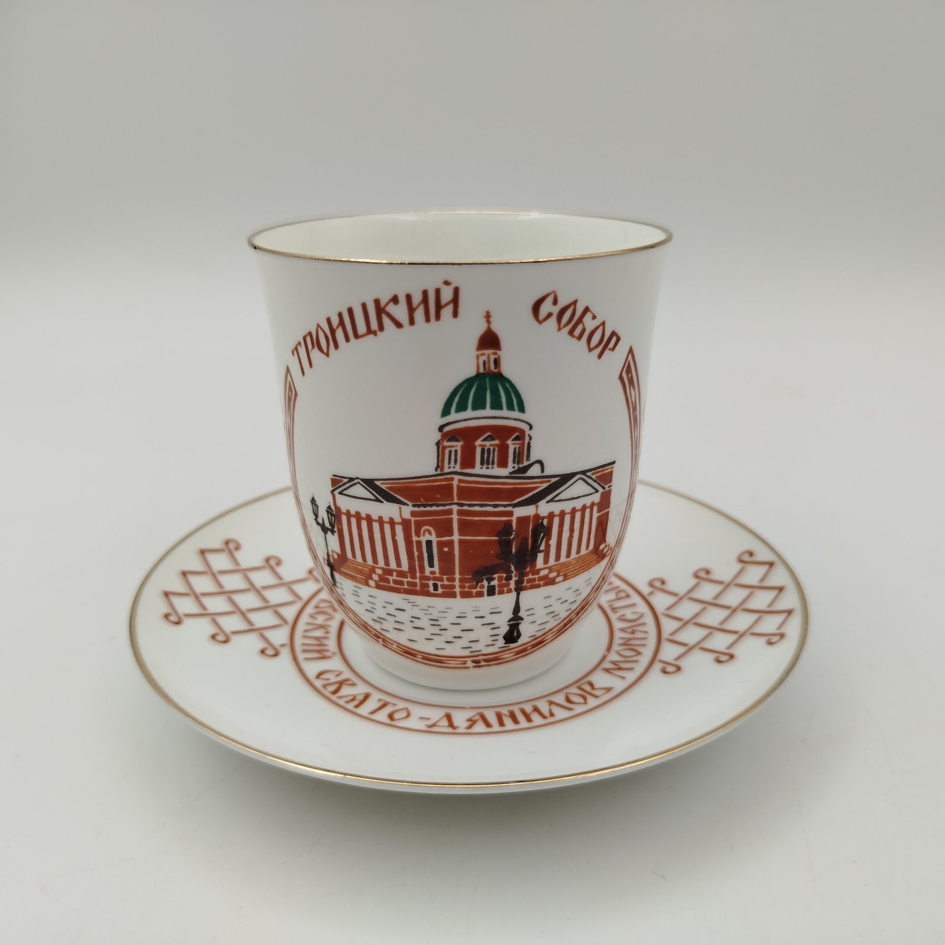 Пара кофейная "Московский Свято-Данилов Монастырь 1983-1993", фарфор, деколь, золочение, Ленинградский фарфоровый завод (ЛФЗ), Российская Федерация, 1993 г.