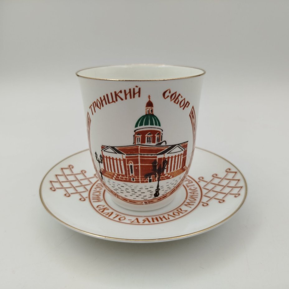 Пара кофейная "Московский Свято-Данилов Монастырь 1983-1993", фарфор, деколь, золочение, Ленинградский фарфоровый завод (ЛФЗ), Российская Федерация, 1993 г.