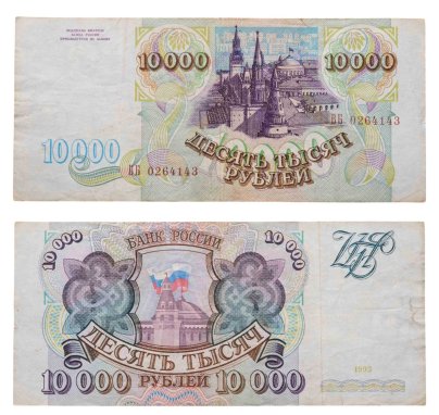 10000 рублей 1993 (без модификации) серия ВБ