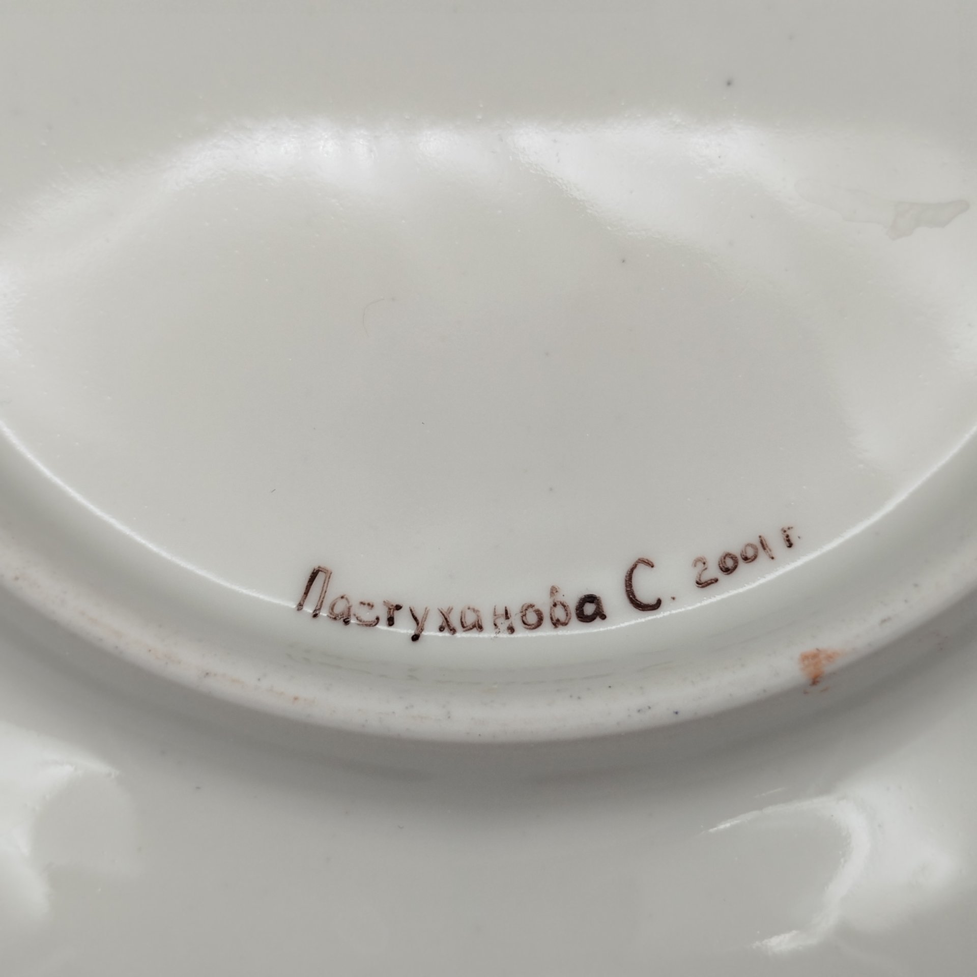 Тарелка декоративная "Арка с фонарем", подпись "Пастуханова С." (предположительно, выпускница СПГХПА им. А.Л. Штиглица Светлана Пастуханова), фарфор, роспись, Российская Федерация, 2001 г.