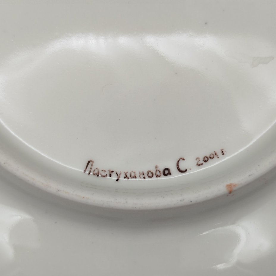 Тарелка декоративная "Арка с фонарем", подпись "Пастуханова С." (предположительно, выпускница СПГХПА им. А.Л. Штиглица Светлана Пастуханова)
