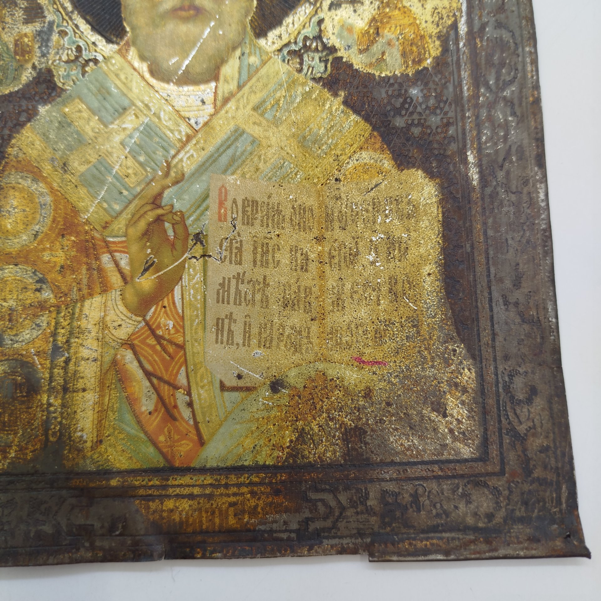 Икона "Святой Николай Чудотворец", металл, хромолитография на жести, Российская империя, 1890-1917 гг.