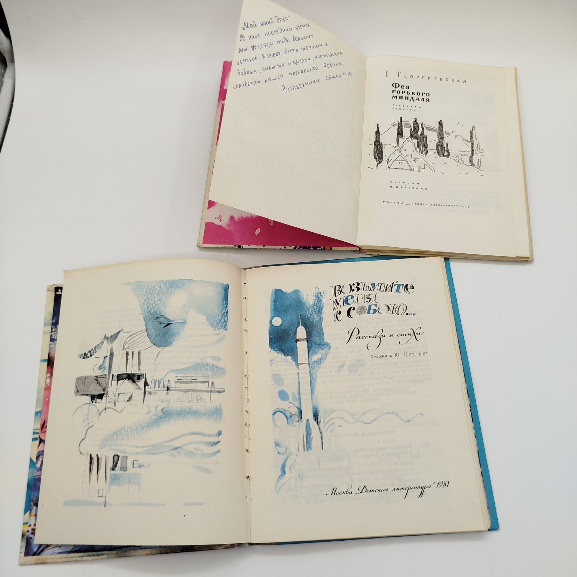 Набор из 4-х детских книг (И. Кирпичникова "Хрустальные тайны", В. Максимов "Это было на Почай-реке", "Возьмите меня с собою...", С. Георгиевская "Фея горького миндаля"), бумага, печать, Издательство «Детская литература» (Детгиз), СССР, 1979-1983 гг.