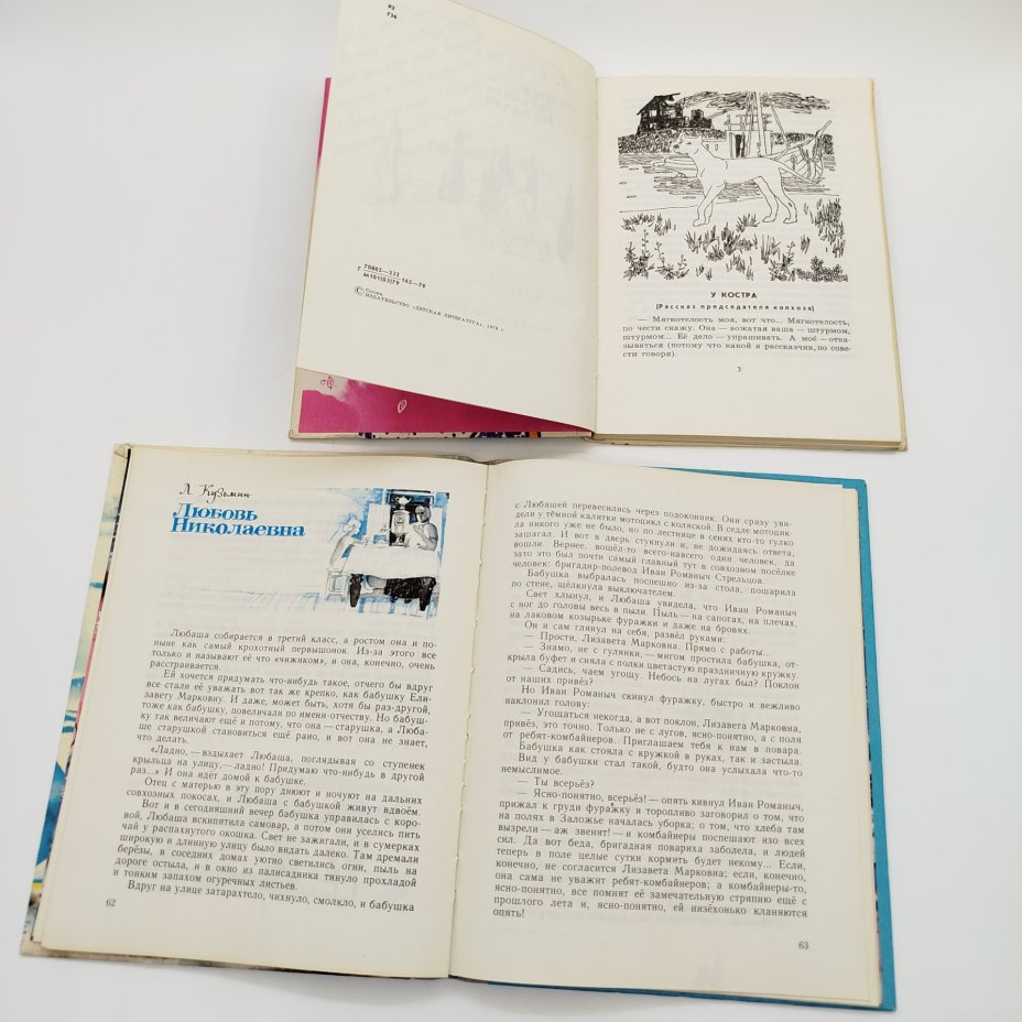 Набор из 4-х детских книг (И. Кирпичникова "Хрустальные тайны", В. Максимов "Это было на Почай-реке", "Возьмите меня с собою...", С. Георгиевская "Фея горького миндаля"), бумага, печать, Издательство «Детская литература» (Детгиз), СССР, 1979-1983 гг.