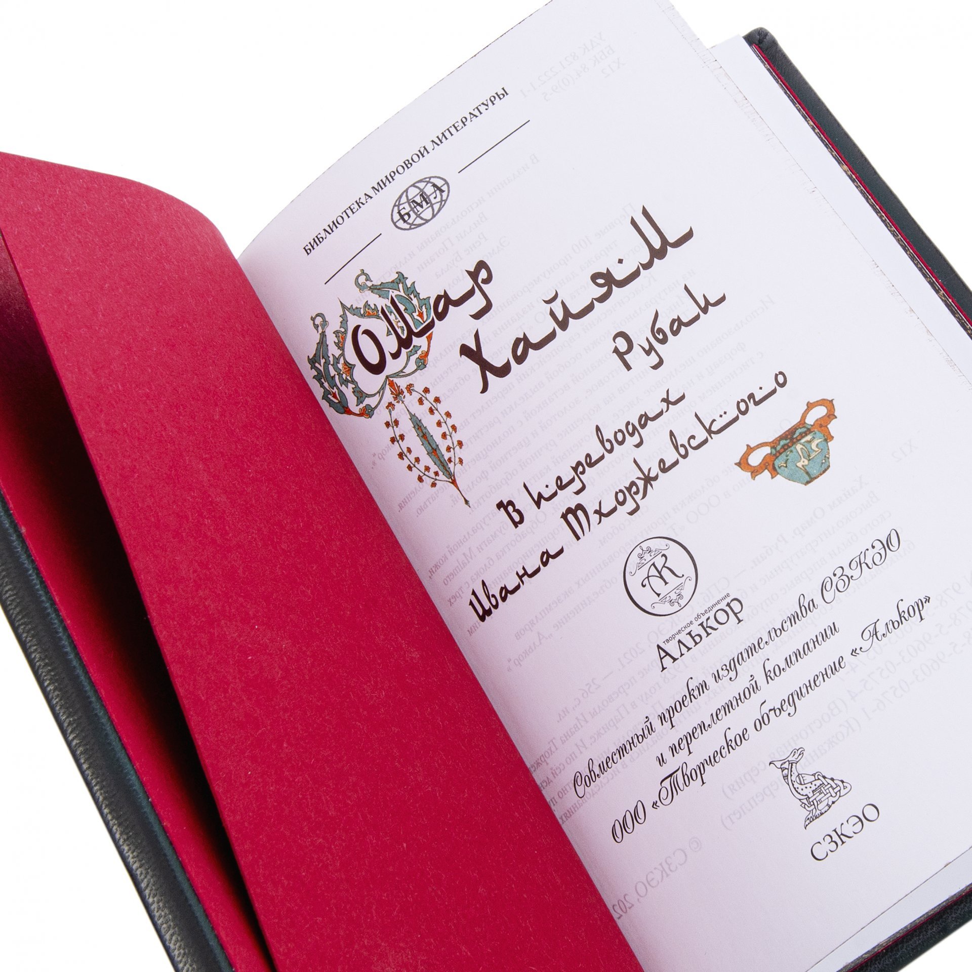 Омар Хайям "Рубаи" подарочное издание, издательство "СЗКЭО", авторская ручная работа, кожа, бумага, Российская Федерация, 2025 г.