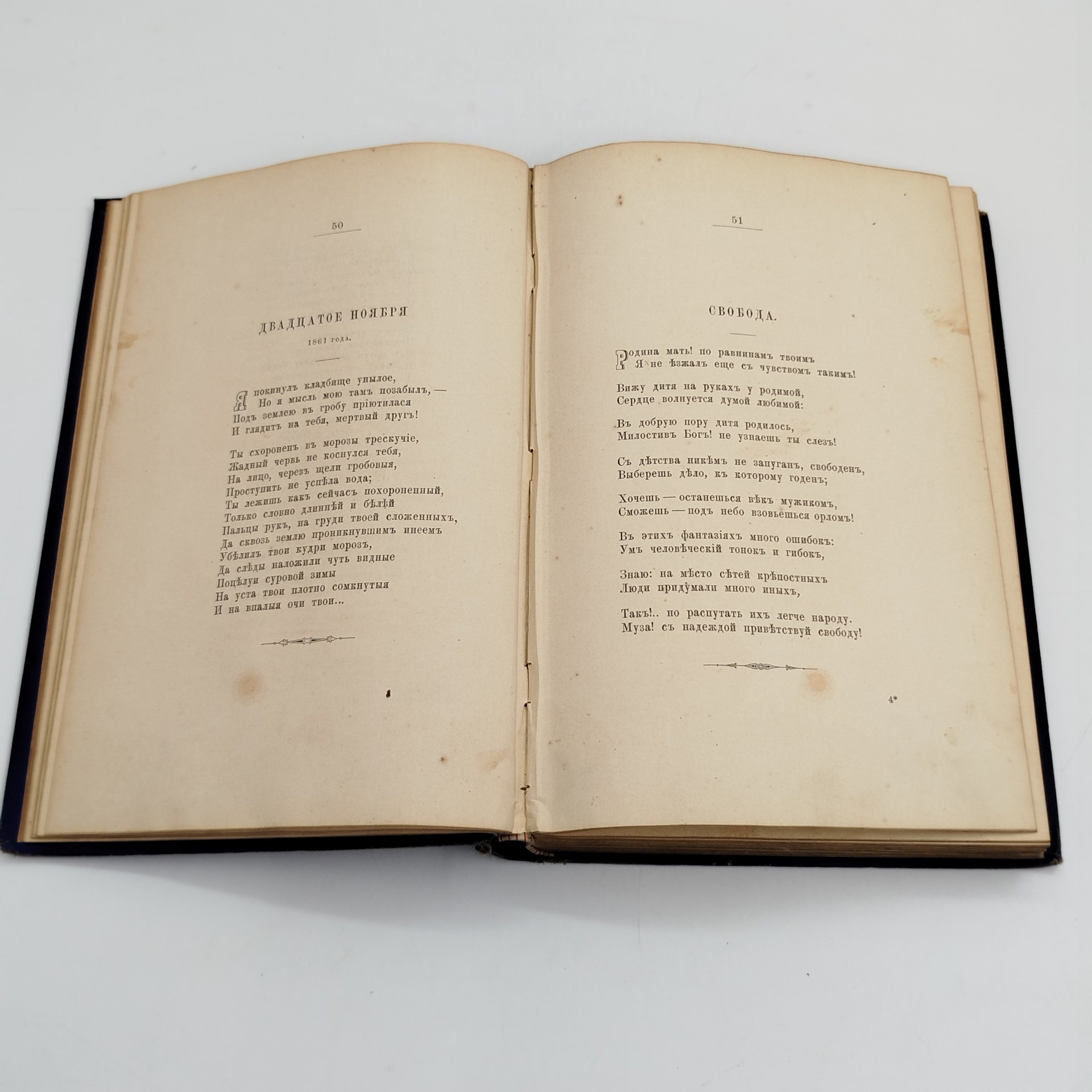 Стихотворения Н.А. Некрасова, том 2 (1861-187 гг.), Типография М.М. Стасюлевича