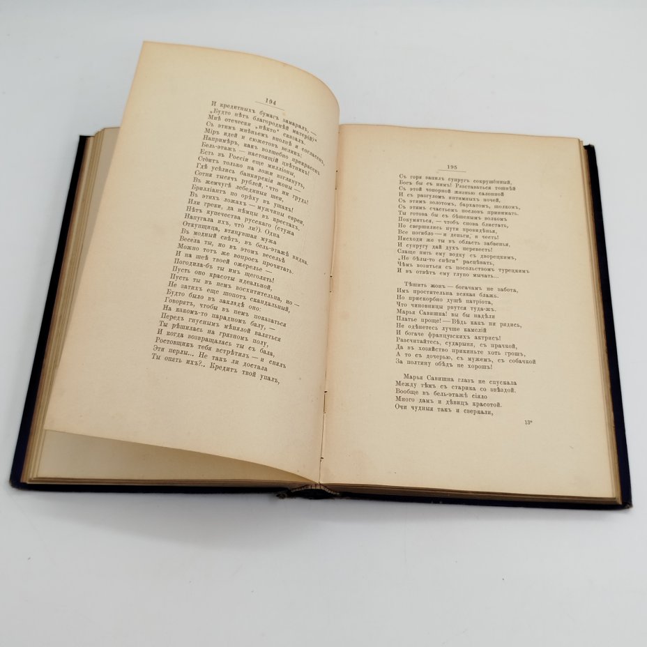 Стихотворения Н.А. Некрасова, том 2 (1861-187 гг.), Типография М.М. Стасюлевича