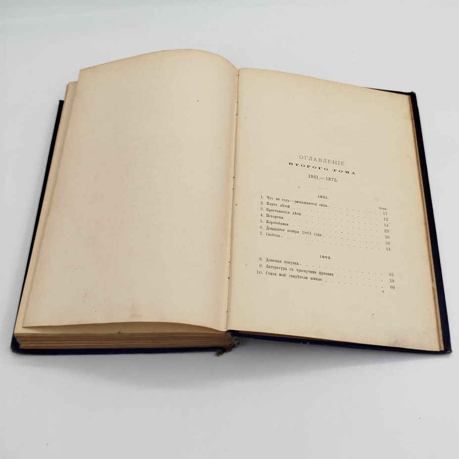 Стихотворения Н.А. Некрасова, том 2 (1861-187 гг.), Типография М.М. Стасюлевича