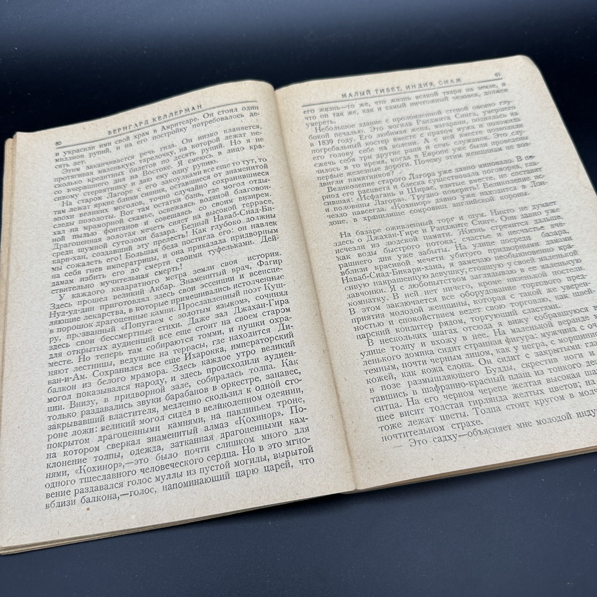 Книга "Малый Тибет, Индия, Сиам. Собрание сочинений", Бернгард Кемерман, "Земля и Фабрика"