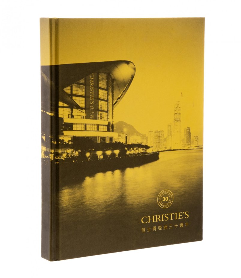 Книга подарочная "30 лет аукциону Christie's в Азии", бумага, картон, цветные иллюстрации, издательство "Christie's Hong Kong", 2016 г.