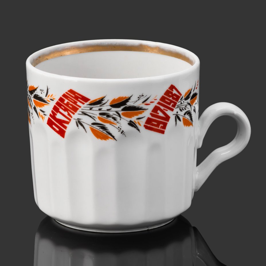 Кружка (бокал) "Слава Октябрю 1917-1987", фарфор, деколь, золочение, Дмитровский фарфоровый завод (ДФЗ Вербилки), СССР, 1987 г.