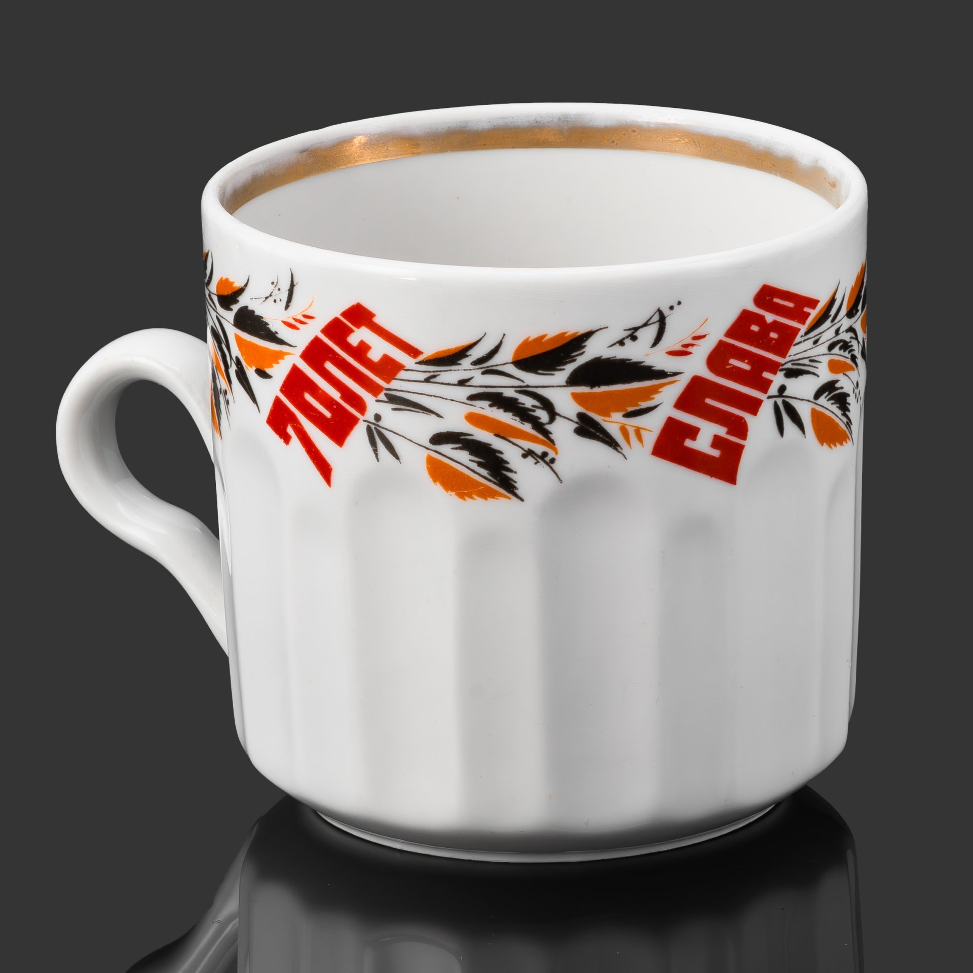 Кружка (бокал) "Слава Октябрю 1917-1987", фарфор, деколь, золочение, Дмитровский фарфоровый завод (ДФЗ Вербилки), СССР, 1987 г.