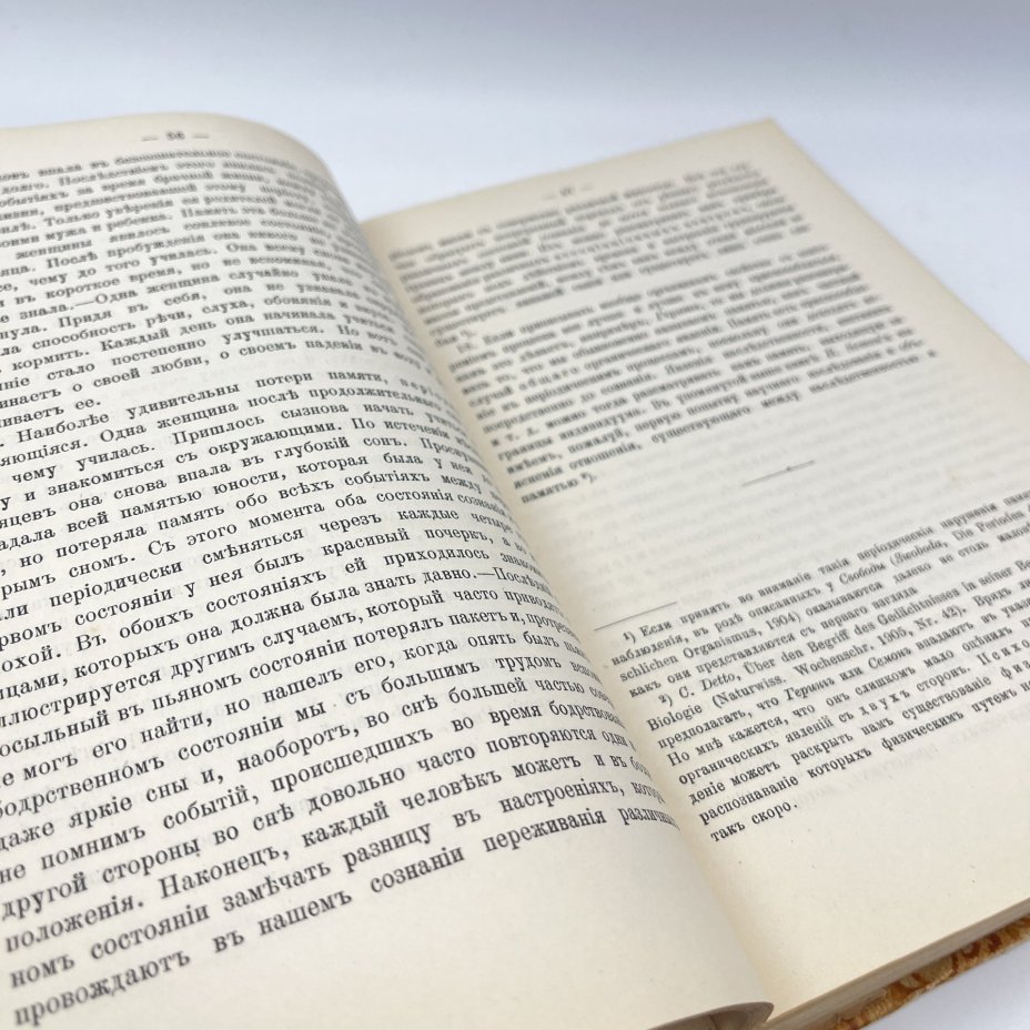 Книга "Познание и заблуждение. Очерки по психологии исследования", Э. Мах