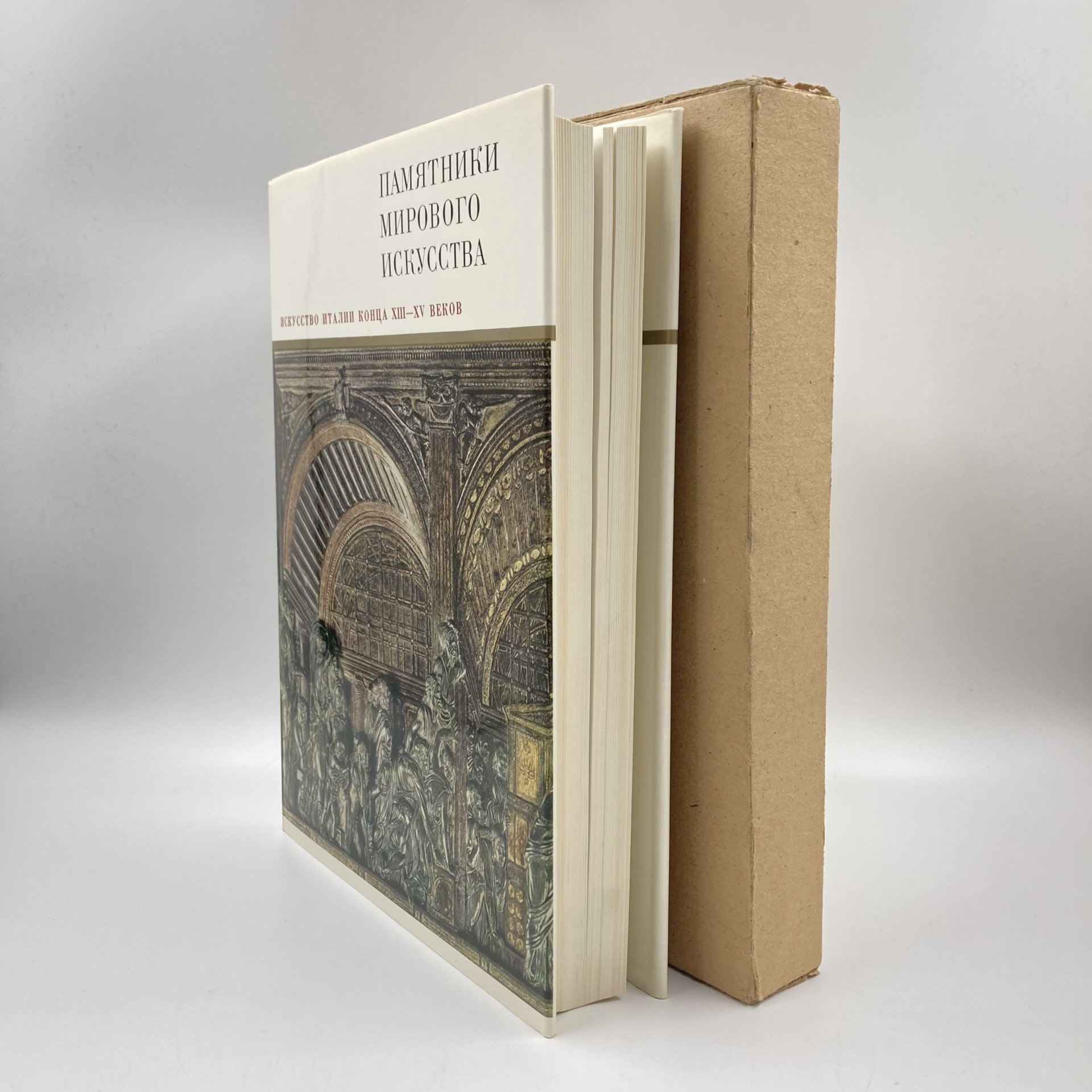 Книга "Искусство Италии конца 13-15 веков", И.А. Смирнова, бумага, печать, Издательство «Искусство», СССР, 1887 г., Издательство «Искусство»