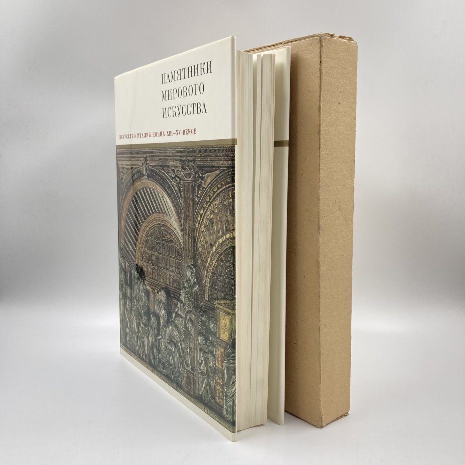 Книга "Искусство Италии конца 13-15 веков", И.А. Смирнова, бумага, печать, Издательство «Искусство», СССР, 1887 г., Издательство «Искусство»