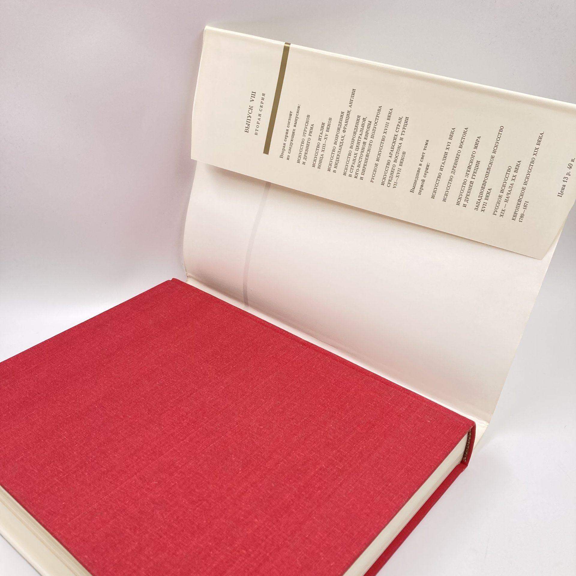 Книга "Искусство Италии конца 13-15 веков", И.А. Смирнова, бумага, печать, Издательство «Искусство», СССР, 1887 г., Издательство «Искусство»