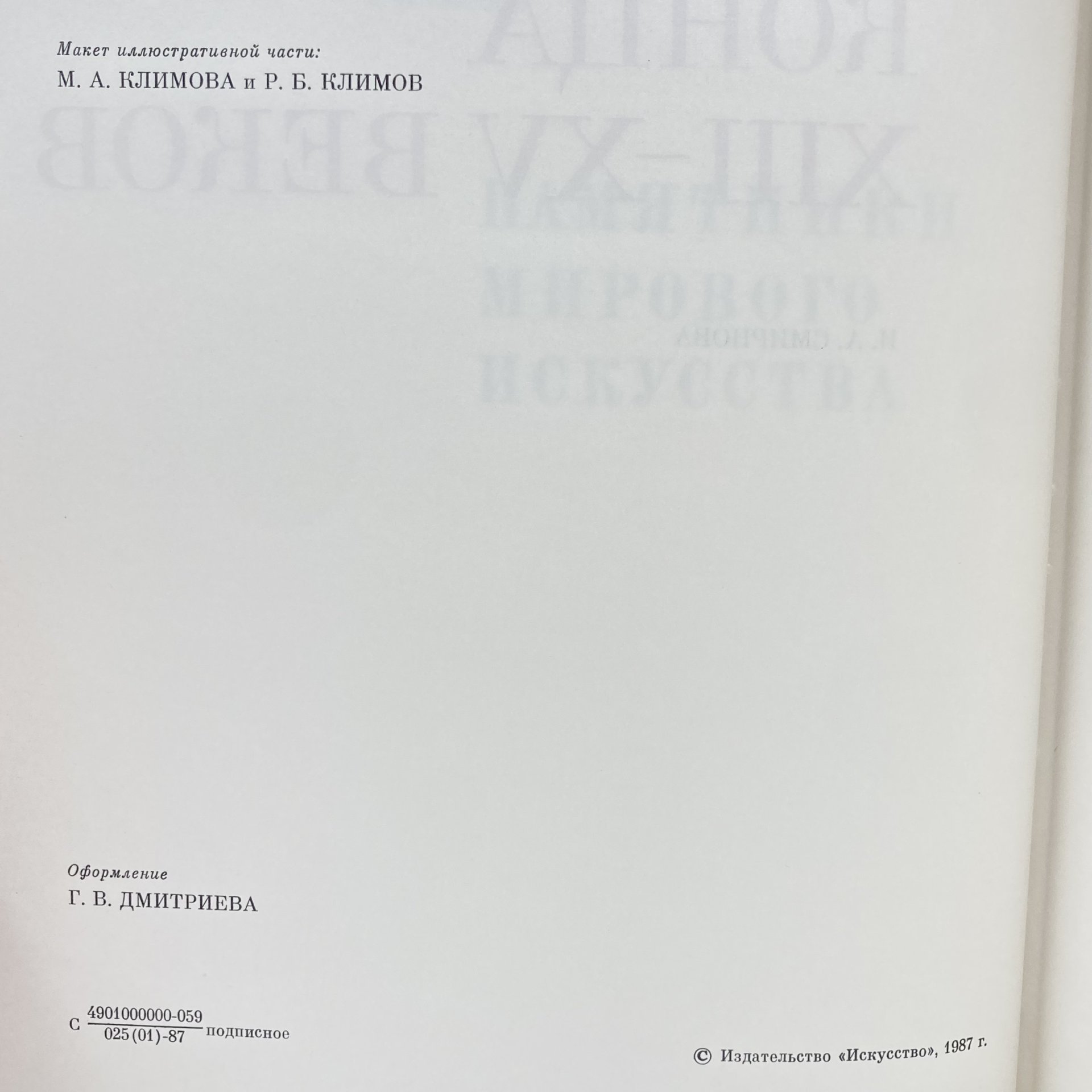 Книга "Искусство Италии конца 13-15 веков", И.А. Смирнова, бумага, печать, Издательство «Искусство», СССР, 1887 г., Издательство «Искусство»