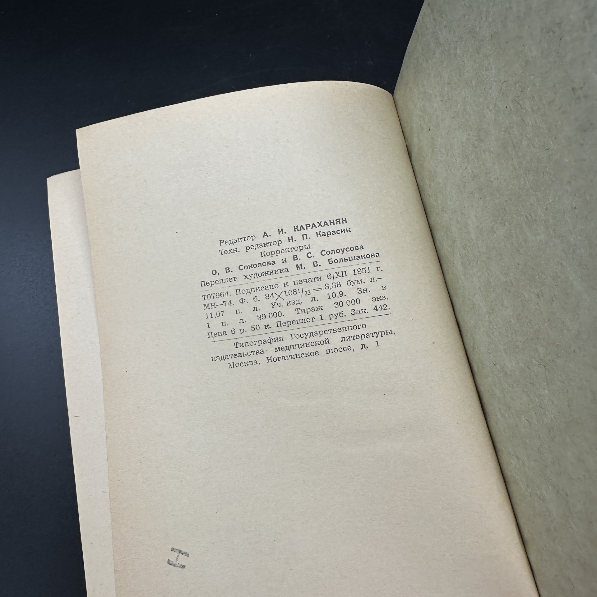 Книга "Основные вопросы теории диагноза", И. Н. Осипов, П. В. Копнин, Медгиз