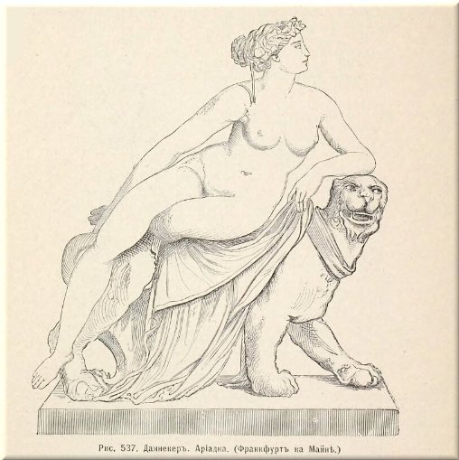 Скульптура "Ариадна на пантере" (на тигре), по модели Генриха фон Даннекера, бисквит, Западная Европа, 1870-1890 гг.