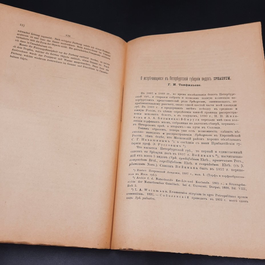 Бекетов А.Н., Гоби Хр. "Ботанические записки, издаваемые при Ботаническом саде Императорского Санкт-Петербургского университета", выпуск 3 тома III